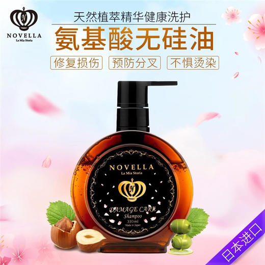3折，原196元！日本COSME第1名！ NOVELLA 氨基酸无硅油洗发水，控油清爽 / 深层修复 / 柔顺滋润！天然萃取，温和清洁，保湿修护，精油滋养 商品图5