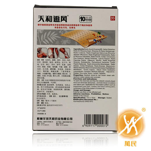 天和追风膏 商品图2