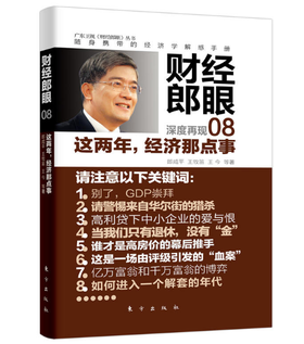 财经郎眼08：这两年，经济那点事
