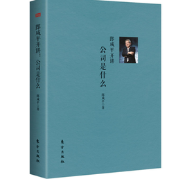 郎咸平开讲：公司是什么