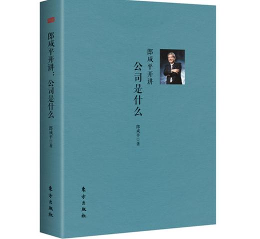 郎咸平开讲：公司是什么 商品图0