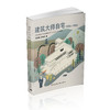 建筑大师自宅（1920~1960年代） 商品缩略图0