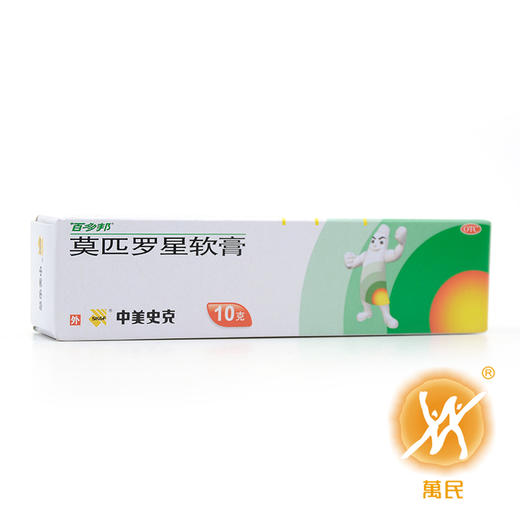莫匹罗星软膏（百多邦） 商品图1