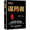 谋局者 商品缩略图0