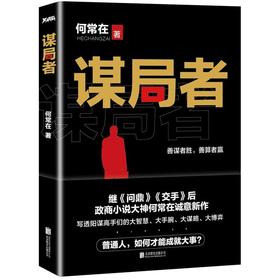 谋局者
