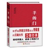 羊的门 商品缩略图0