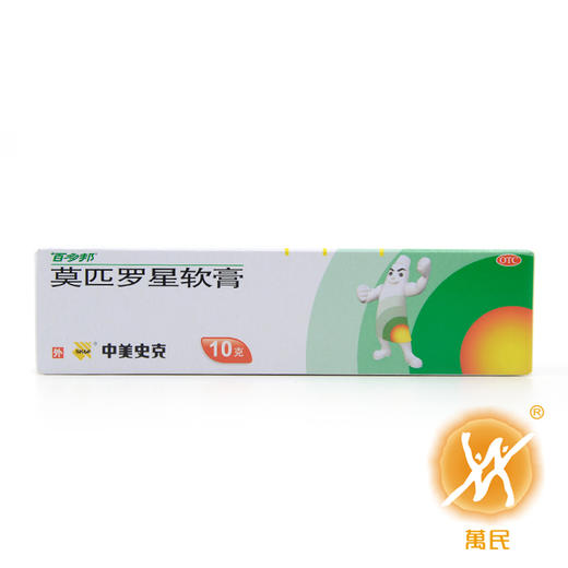 莫匹罗星软膏（百多邦） 商品图0
