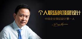 “你适合做管理者吗”解读音频