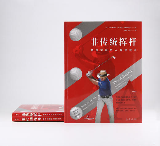 非传统挥杆：精准实用的A挥杆技术 商品图1