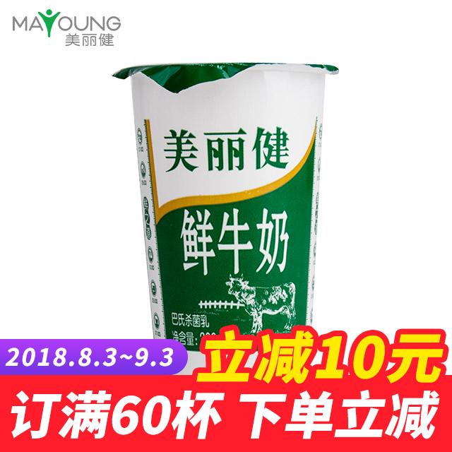 【立减10元】美丽健鲜之道纸杯鲜牛奶200ml*60杯 浙江美丽健乳业