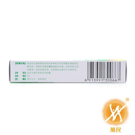 莫匹罗星软膏（百多邦） 商品图3