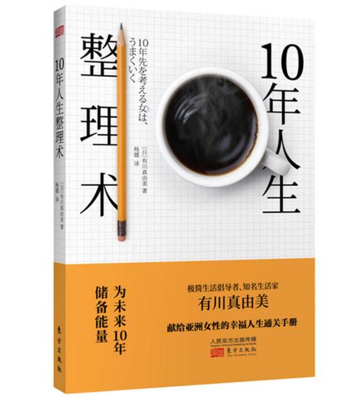 10年人生整理术 商品图0