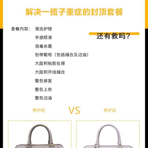 包袋精致养护套餐-（解决一揽子重症的封顶套餐） 商品图4