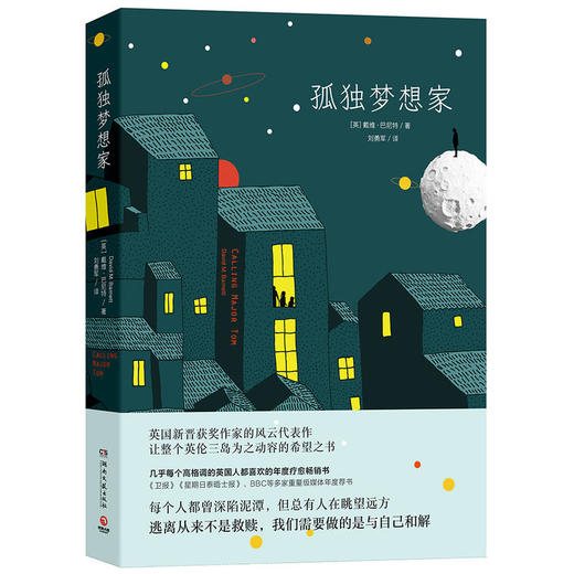 孤独梦想家 商品图0