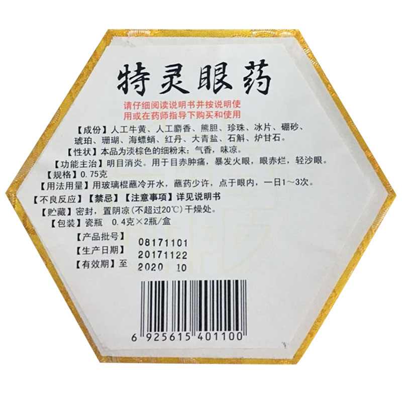 洗目活眼素的功效_特灵眼药的功效_特灵眼药是违规药吗