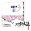 绝对小孩.3，梦拐角 商品缩略图0