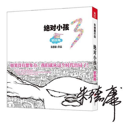 绝对小孩.3，梦拐角 商品图0