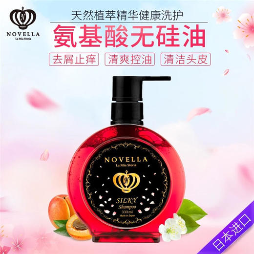 3折，原196元！日本COSME第1名！ NOVELLA 氨基酸无硅油洗发水，控油清爽 / 深层修复 / 柔顺滋润！天然萃取，温和清洁，保湿修护，精油滋养 商品图3