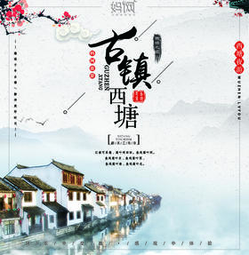 【妈网期末嗨游】6/28 6/29 6/30  古镇西塘；邂逅千年古镇.静待美好时光.不必摸黑赶早.懒人出游，游玩原来可以怎么散漫。