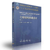 工程结构抗震设计（第三版） 商品缩略图0