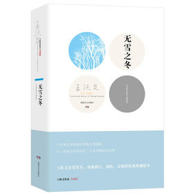 无雪之冬