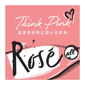 【门票】盛夏里的粉红甜心百家秀 【Ticket】Think Pink Tasting