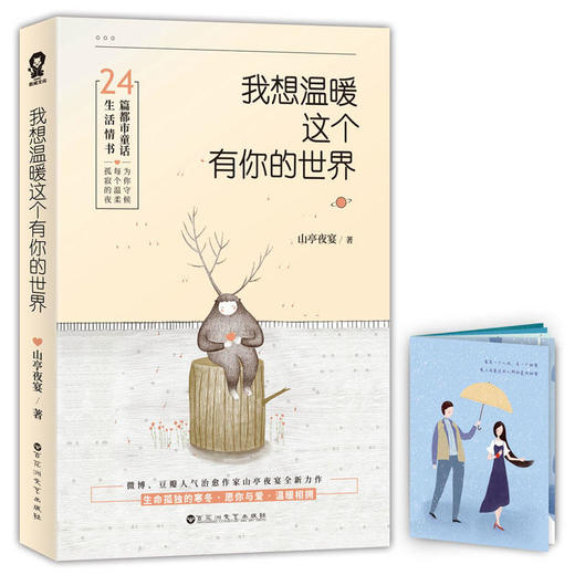 我想温暖这个有你的世界 商品图0