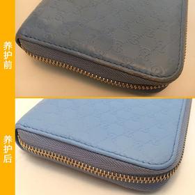 钱包小皮具精致养护-(小皮件全方位养护套餐)