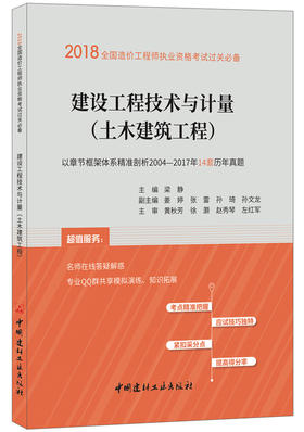 建设工程技术与计量（土木建筑工程）
