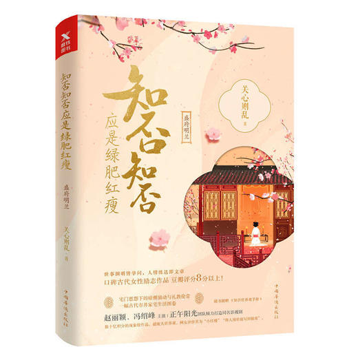 知否知否应是绿肥红瘦（典藏纪念版） 商品图0