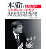 本质IV（修订版）:你想到的为什么都错 商品缩略图0