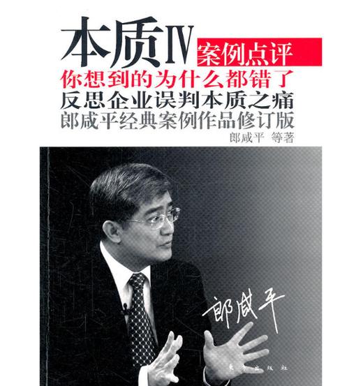 本质IV（修订版）:你想到的为什么都错 商品图0