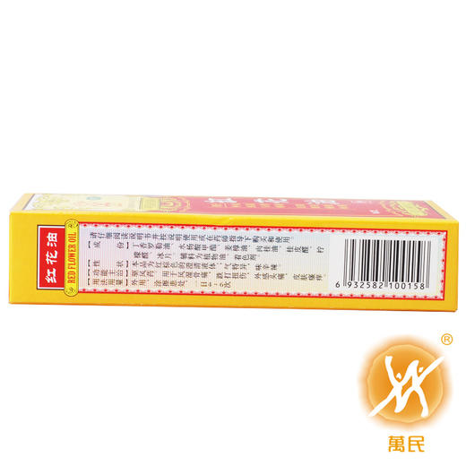 红花油 商品图2