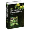 现代落叶果树病虫害诊断与防控原色图鉴 商品缩略图0
