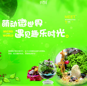 【妈网】8/4 周末亲子乐翻天；免费体验微景观讲解、制作、星巴克咖啡冲泡品鉴、星巴克糕点