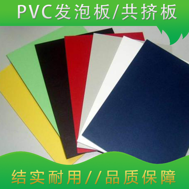 pvc发泡板/共挤板/结皮板