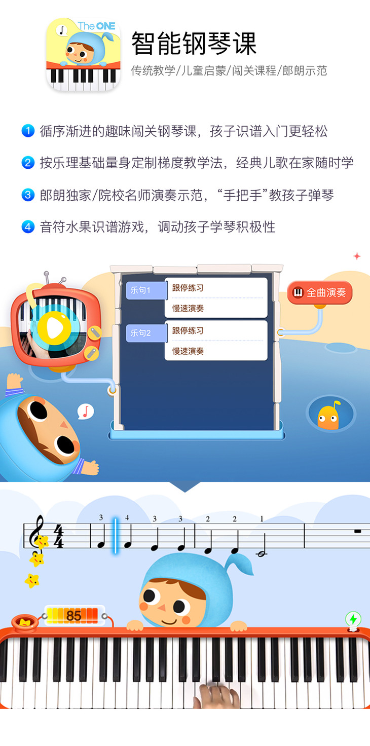 theone智能灯条钢琴考级评测纠错教学陪练成人琴童学
