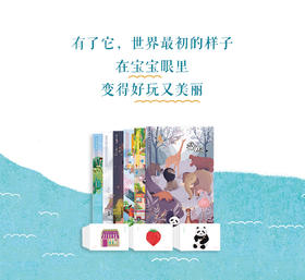 0-4岁孩子家庭自用送礼必备 | 孩子气认知图卡