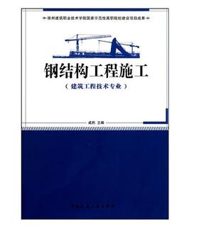 钢结构工程施工