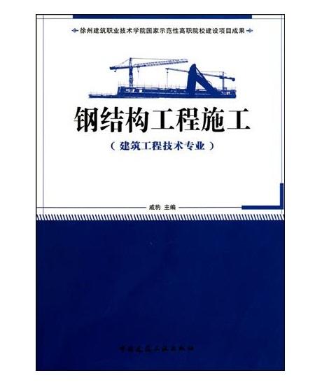 钢结构工程施工 商品图0