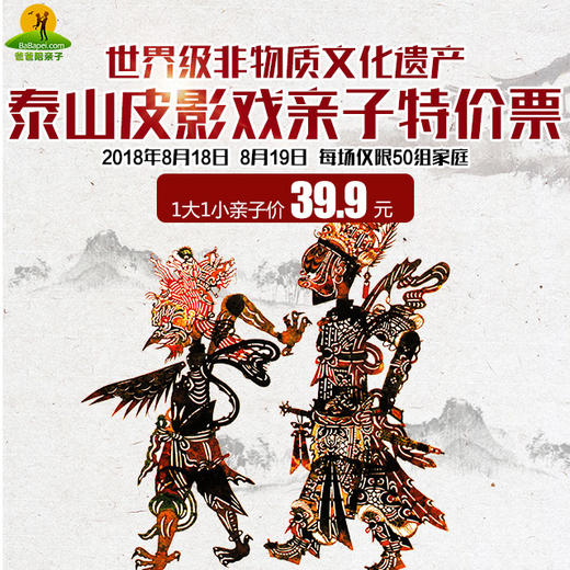 走进山东书城，看皮影/学表演/发证书【独家亲子票39.9元】体验世界级非遗泰山皮影戏！ 商品图0