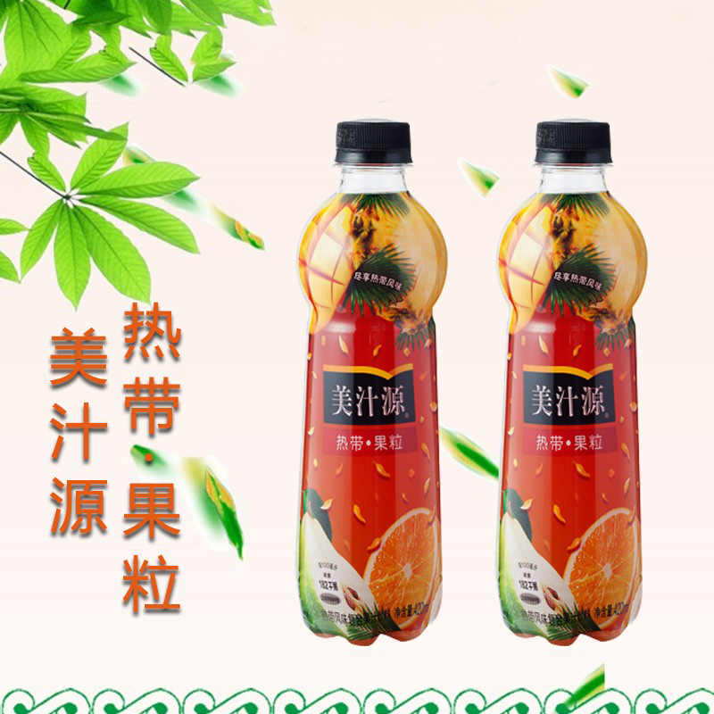 美汁源热带果粒复合果汁饮料420ml/瓶