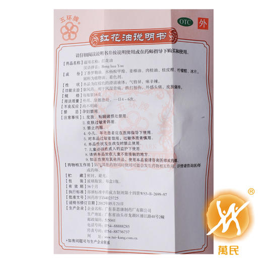 红花油 商品图4
