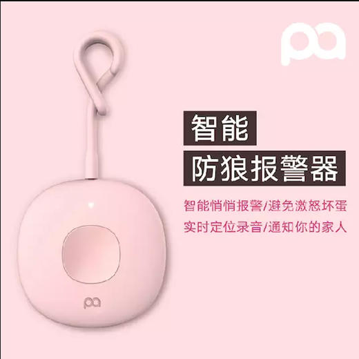 （永久下架 ）爱的守护 怕怕报警器 商品图1
