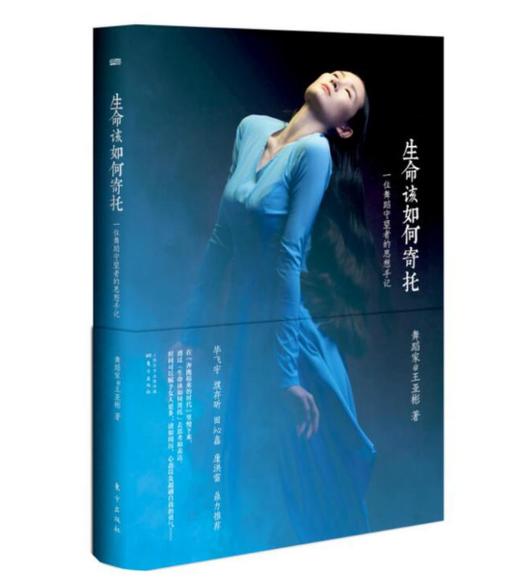 生命该如何寄托 商品图0