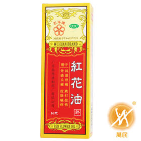 红花油