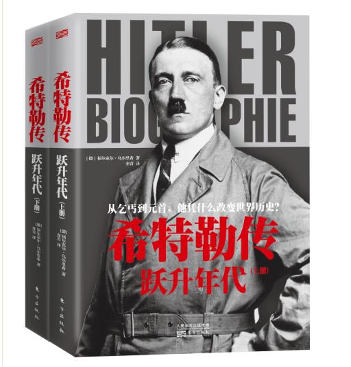 希特勒传 商品图0