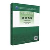 建筑力学（第四版） 商品缩略图0