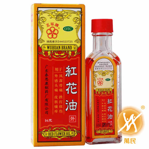 红花油 商品图1