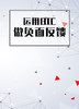 课时10：运用BIC做负面反馈 商品缩略图0